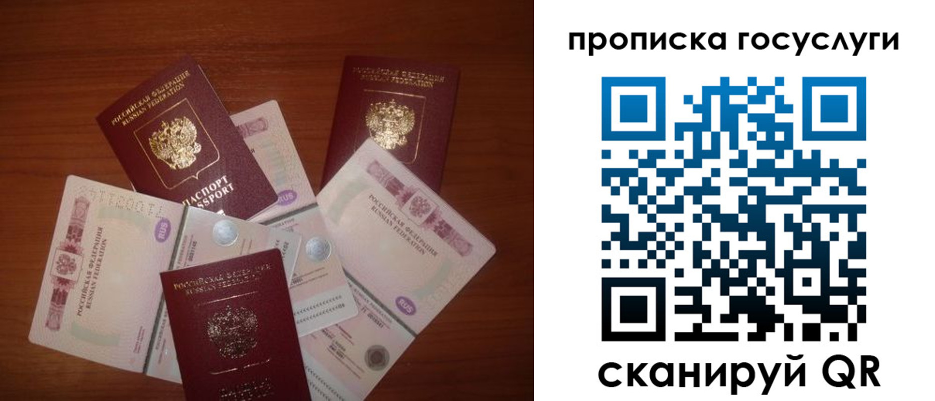 прописка регистрация в Белорецке