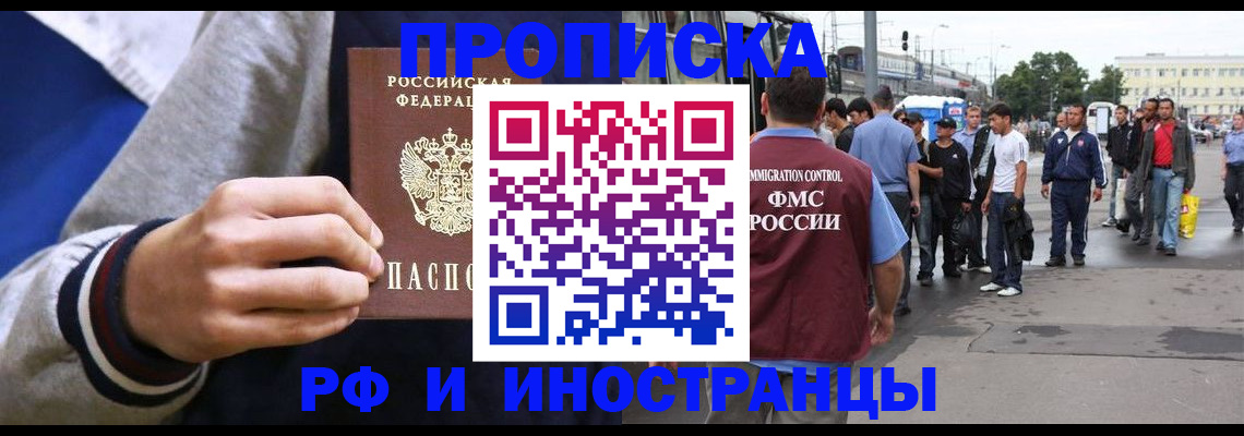 прописка для военкомата в Белорецке