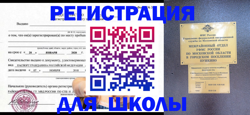 временная регистрация в квартире в Белорецке