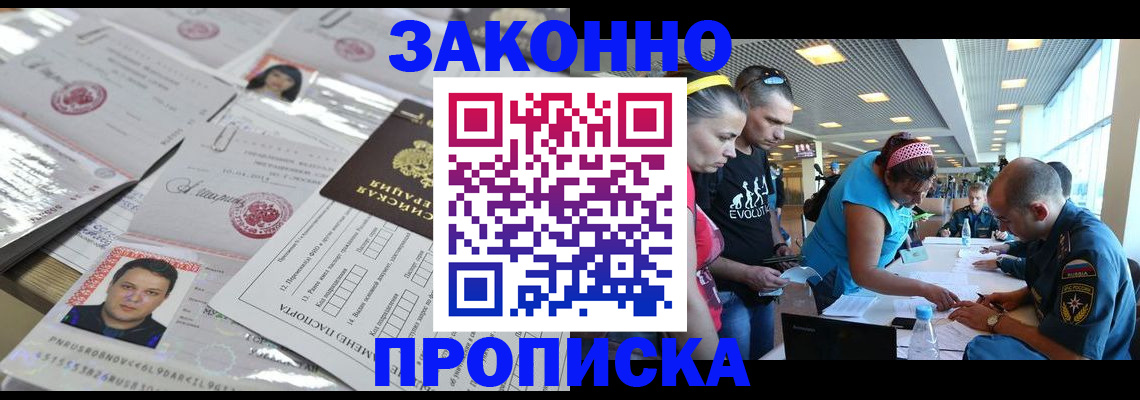 прописка для военкомата в Белорецке